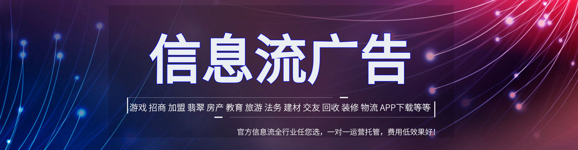 曲松推广信息流